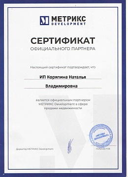 Сертификат партнера